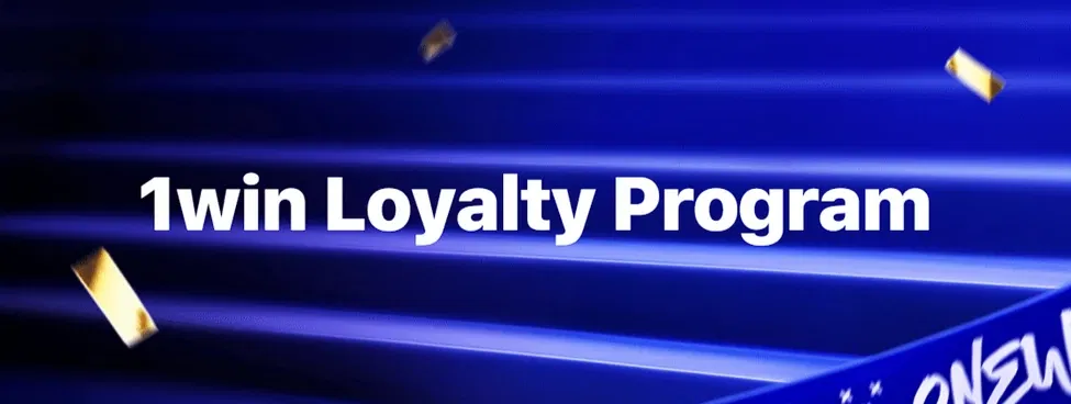Does 1win offer a loyalty program?